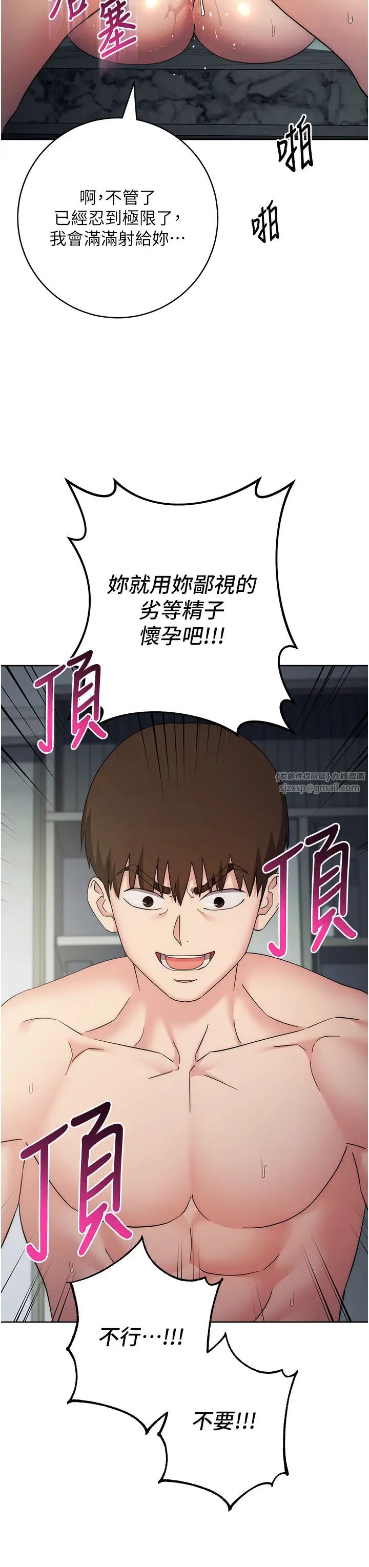 边缘人的復仇第29话-在结婚照前被播种