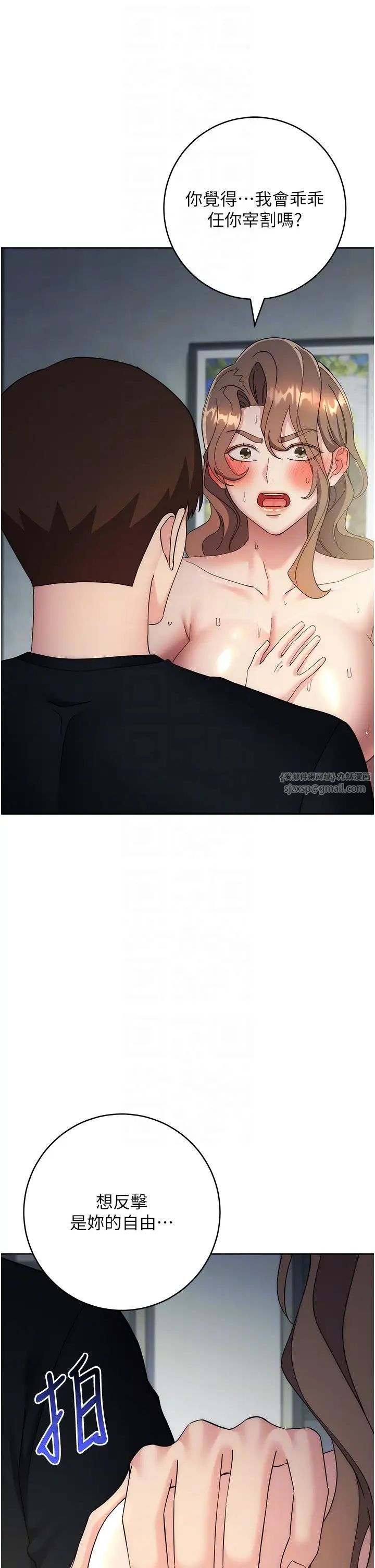 边缘人的復仇第29话-在结婚照前被播种