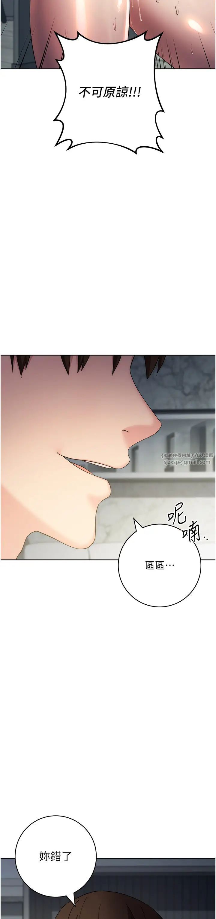 边缘人的復仇第29话-在结婚照前被播种