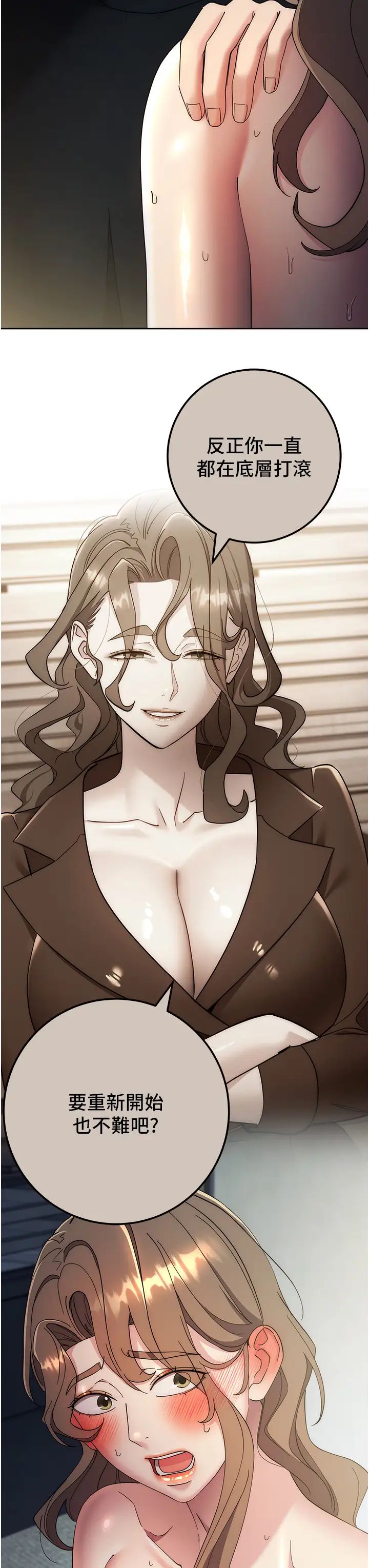 边缘人的復仇第29话-在结婚照前被播种