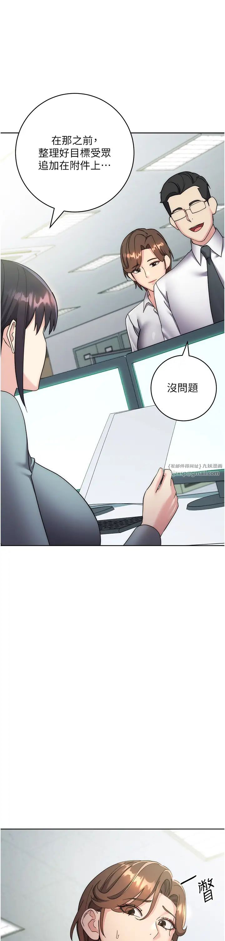 边缘人的復仇第29话-在结婚照前被播种