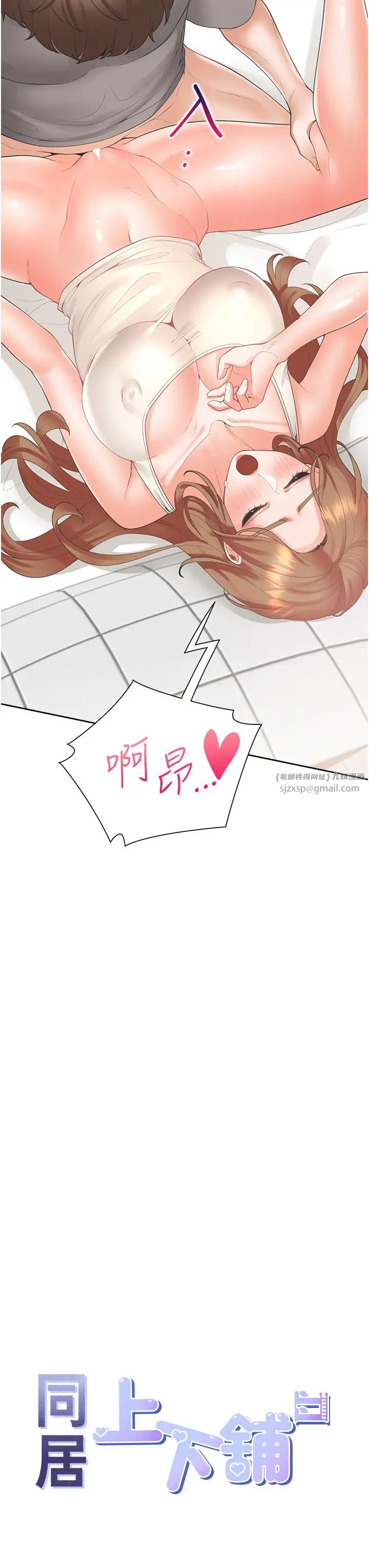 同居上下舖第84话-那里已经变成你的形状瞭