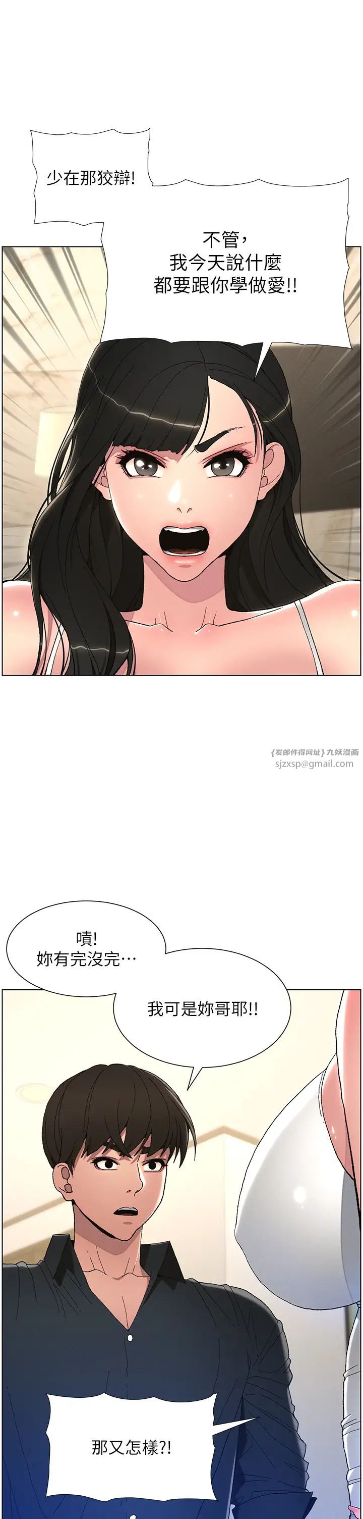 兄妹的秘密授课第1话-哥,你有做过爱吗?