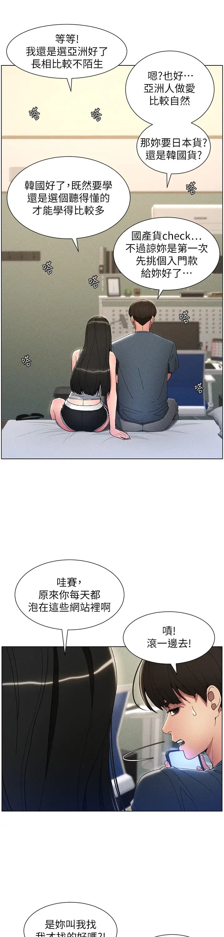 兄妹的秘密授课第2话-与妹妹独处的夜晚