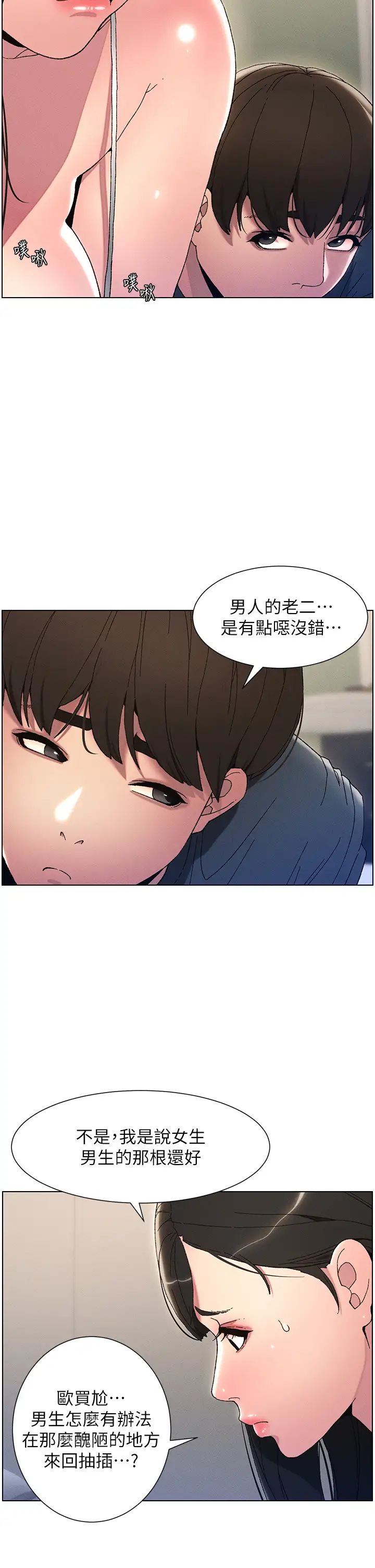 兄妹的秘密授课第3话-爱爱博士的第一堂课