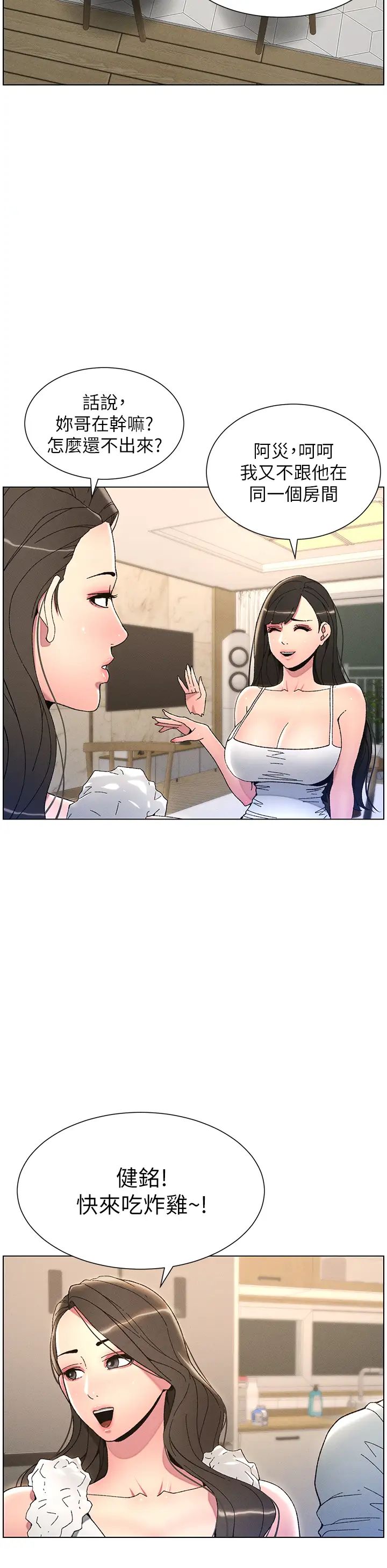 兄妹的秘密授课第5话-你们两个在房间里干嘛?!