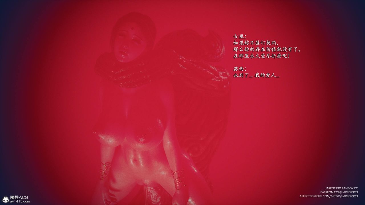 [3D][Jared999D]堕落女士[FallenLady]第41话