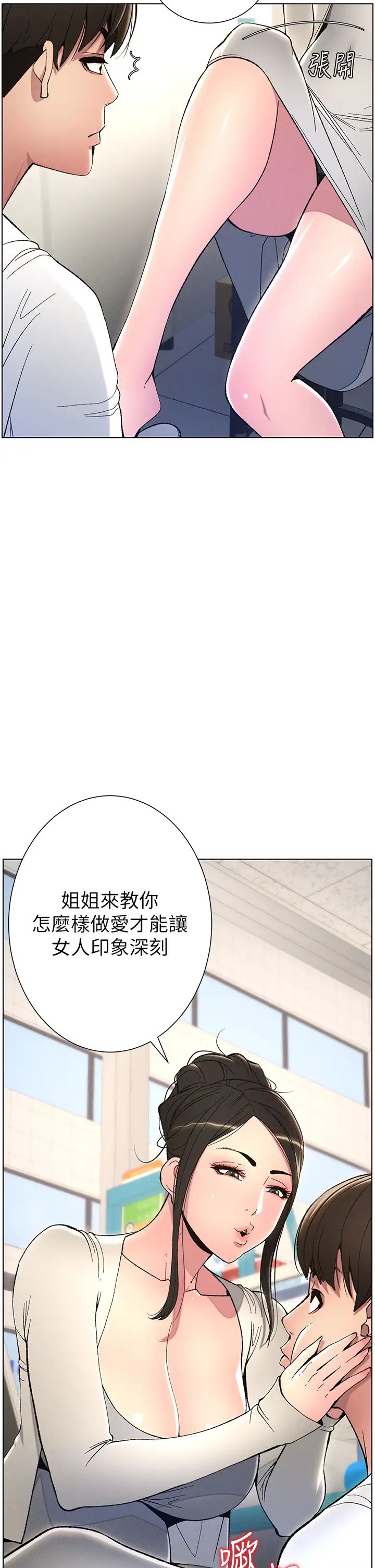 兄妹的秘密授课第7话-女体大探索