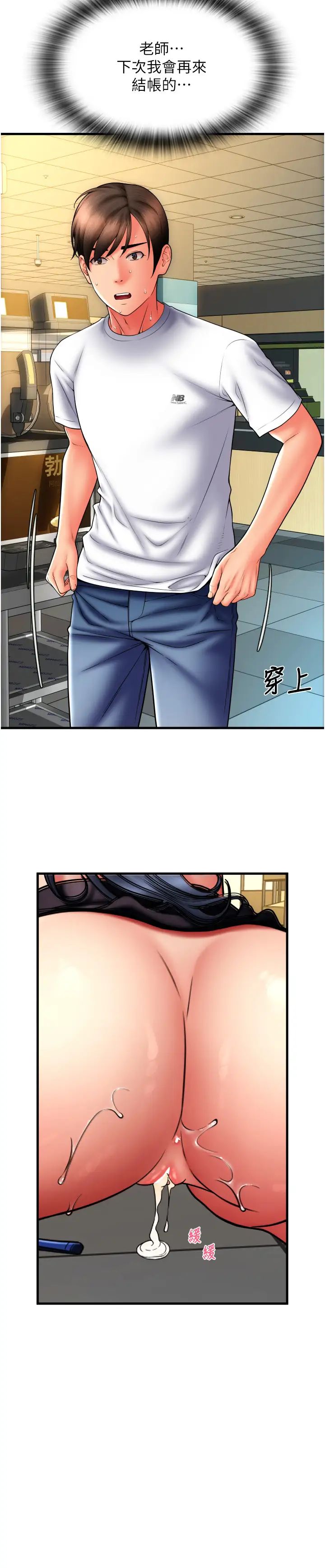 请用啪支付第64话-被学生註入浓厚的精液