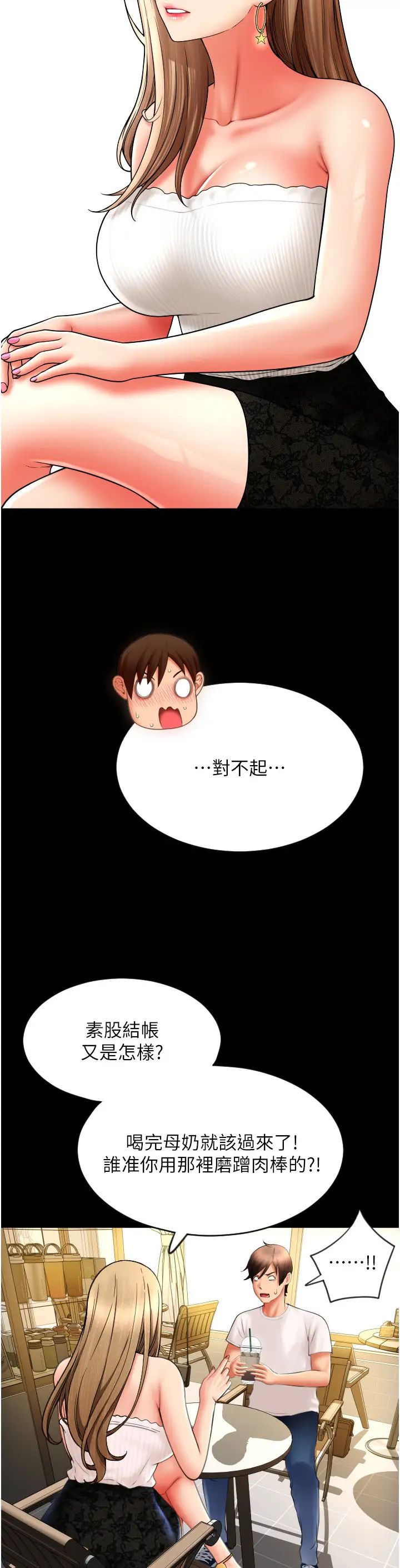 请用啪支付第64话-被学生註入浓厚的精液