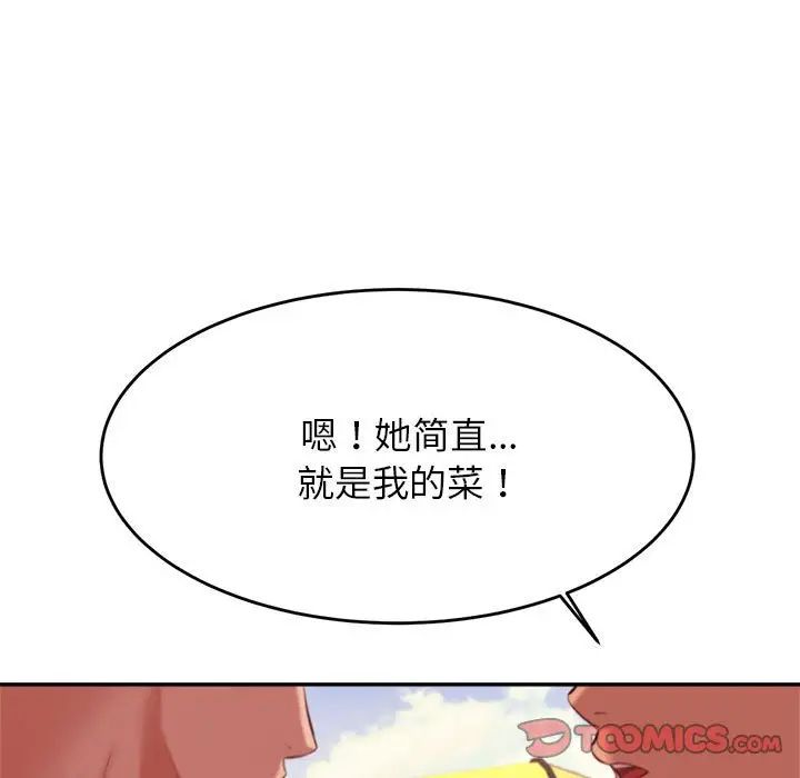 我的专属老师第39话