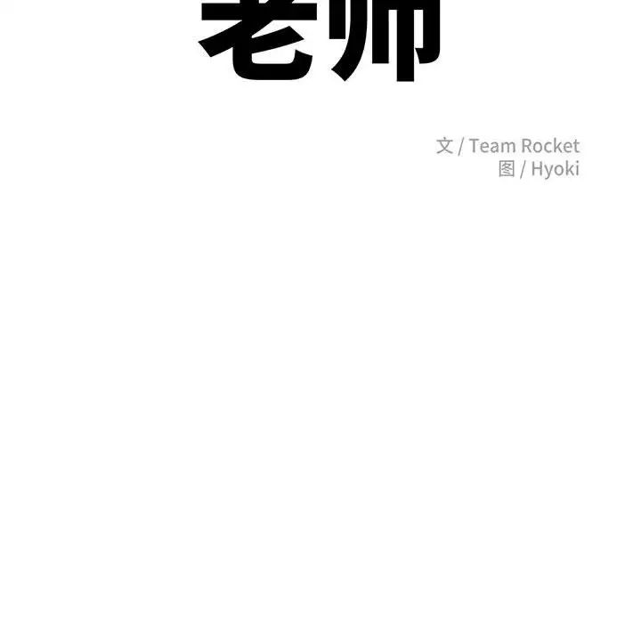 我的专属老师第39话