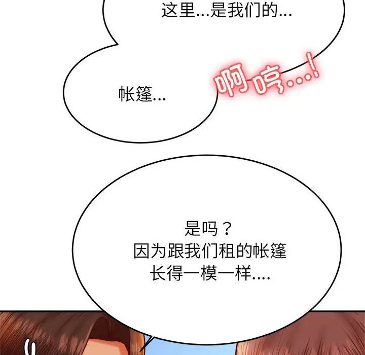我的专属老师第39话