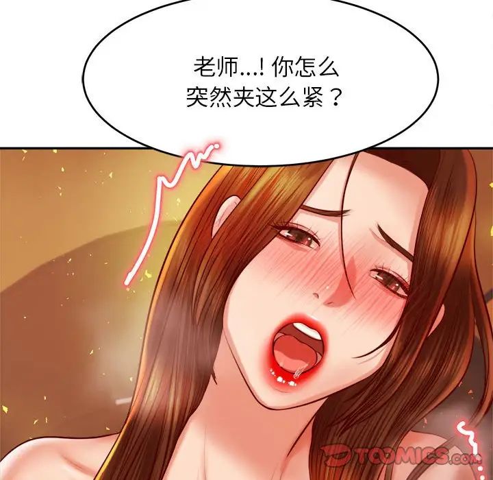 我的专属老师第39话
