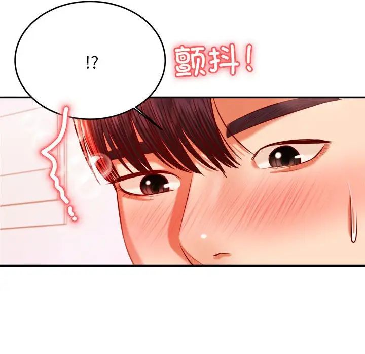 我的专属老师第39话