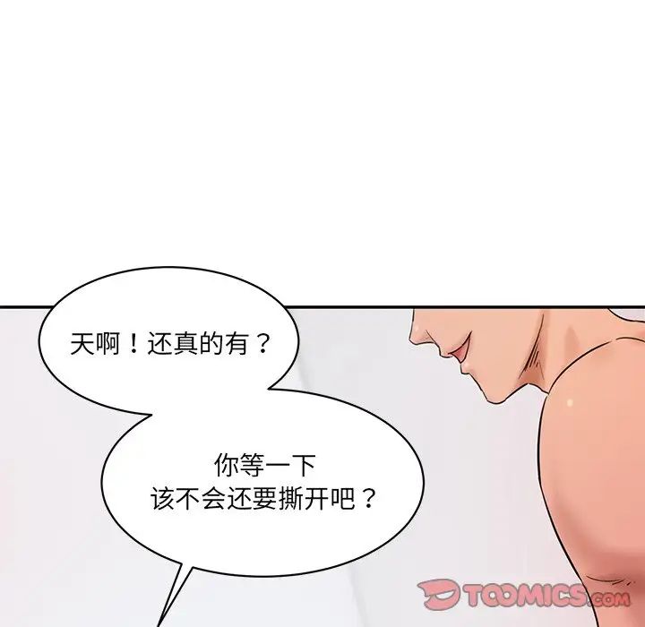 情迷研究室第27话