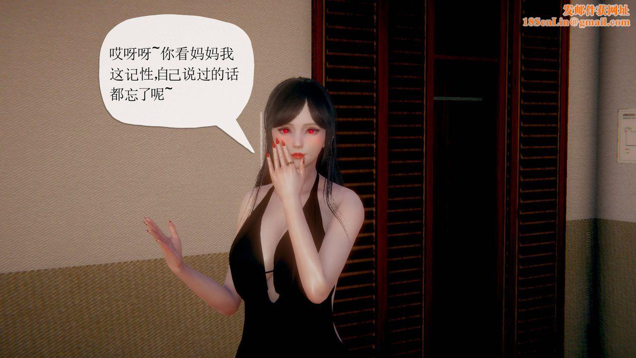 [3D]被同学夺舍的妈妈第02话