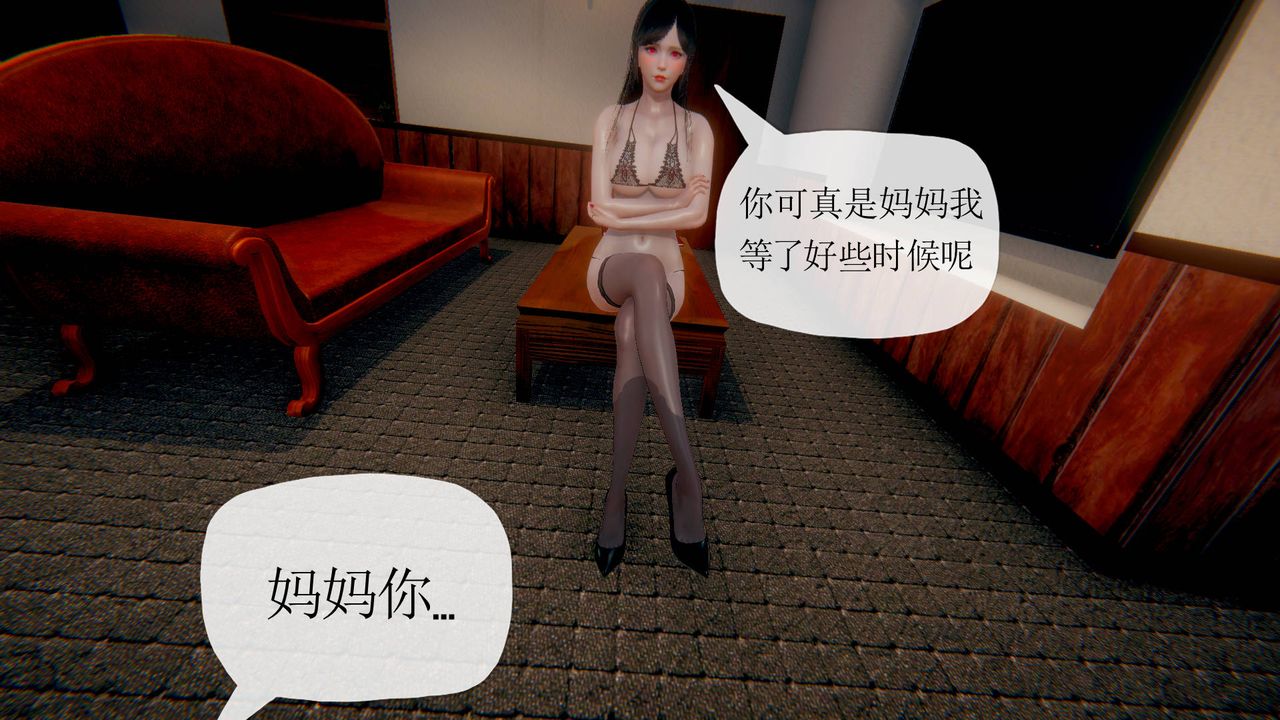 [3D]被同学夺舍的妈妈第03话