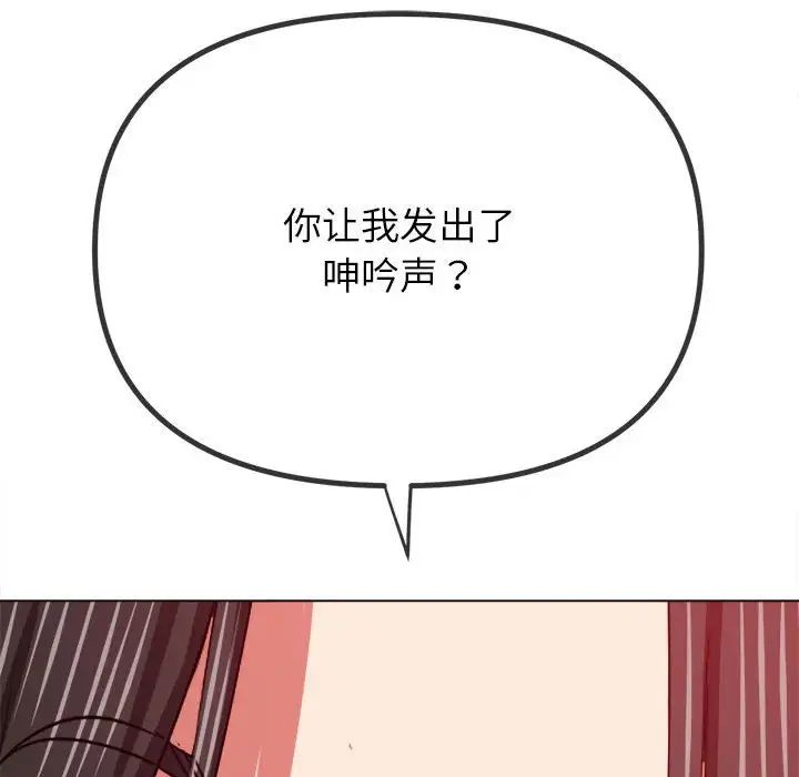难缠小恶女第204话