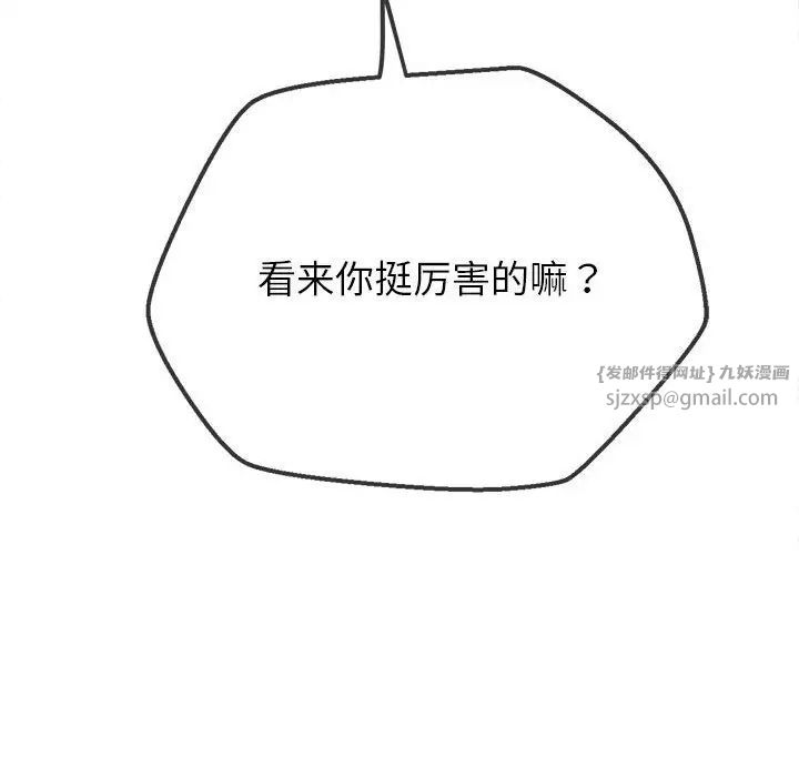 难缠小恶女第204话