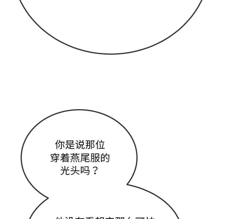 难缠小恶女第204话