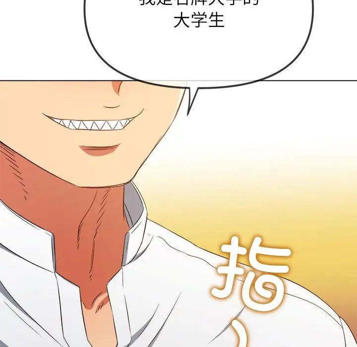 難纏小惡女第204話