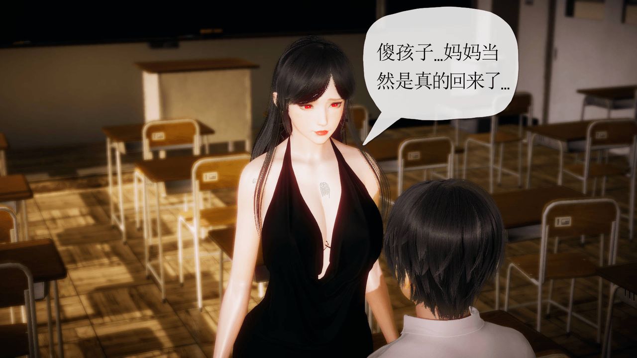 [3D]被同学夺舍的妈妈第04话