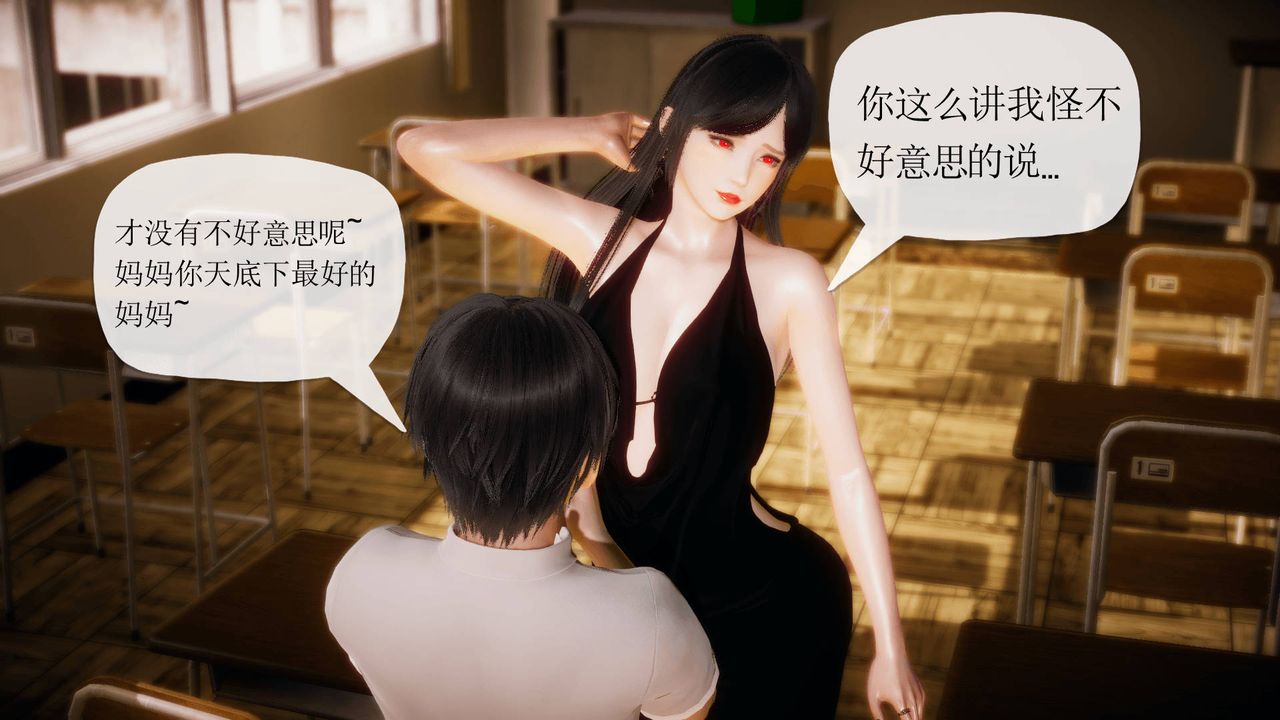 [3D]被同学夺舍的妈妈第04话