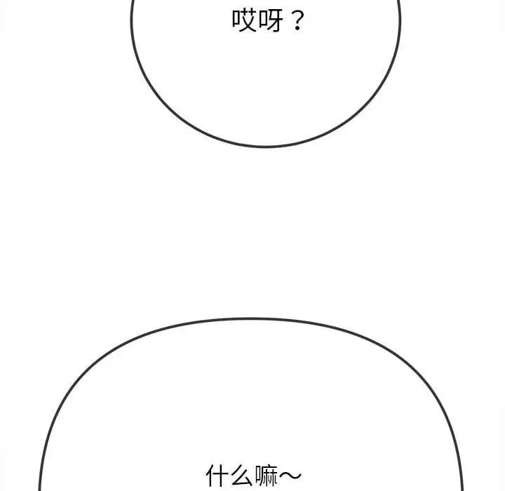 難纏小惡女第204話