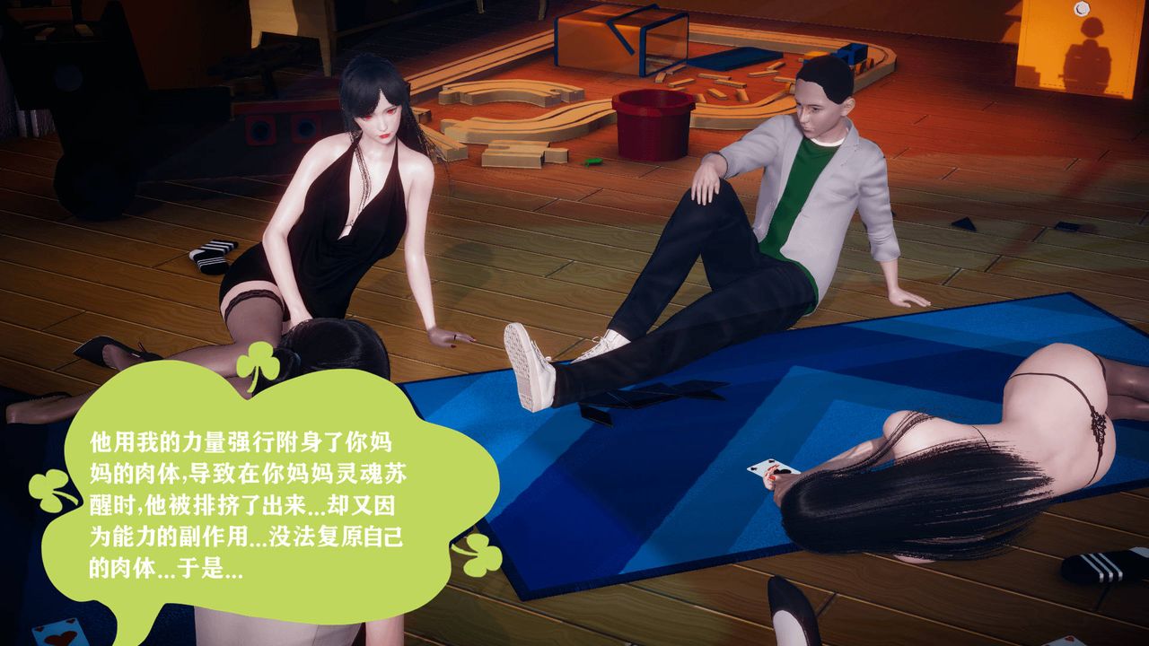 [3D]被同学夺舍的妈妈第04话