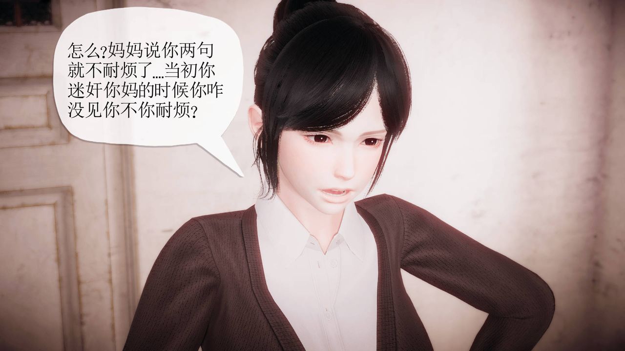 [3D]被同学夺舍的妈妈第04话