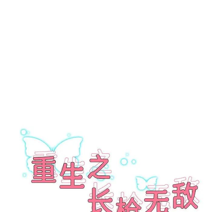 重生之长枪无敌第6话