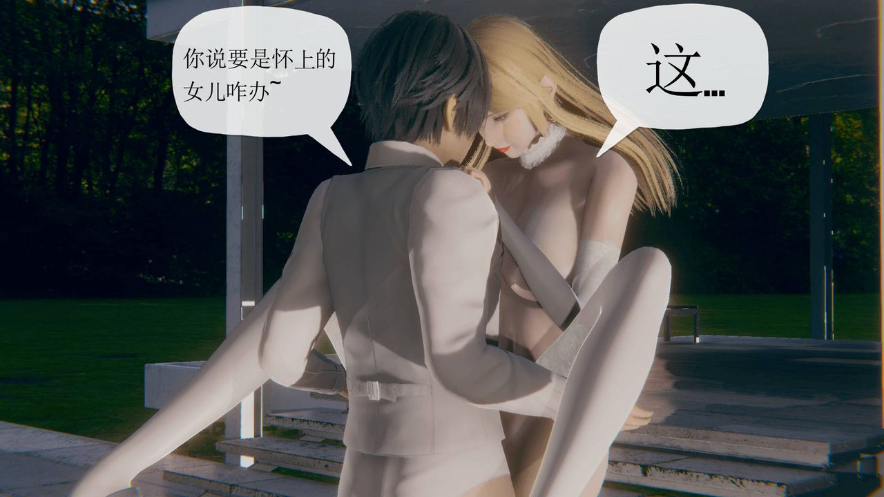 [3D]被同学夺舍的妈妈第08话-最终话