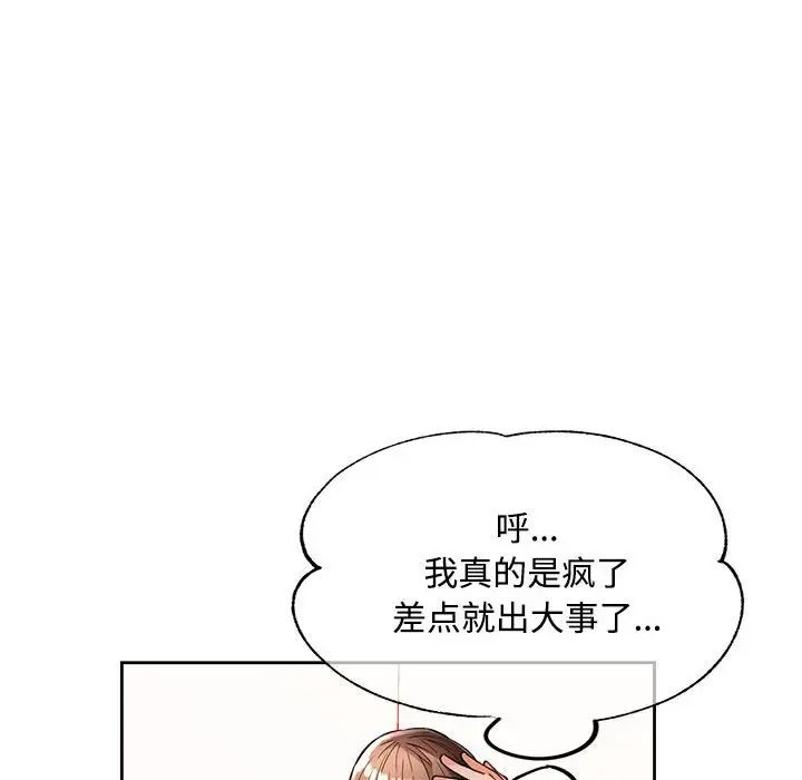 脱轨关系第4话