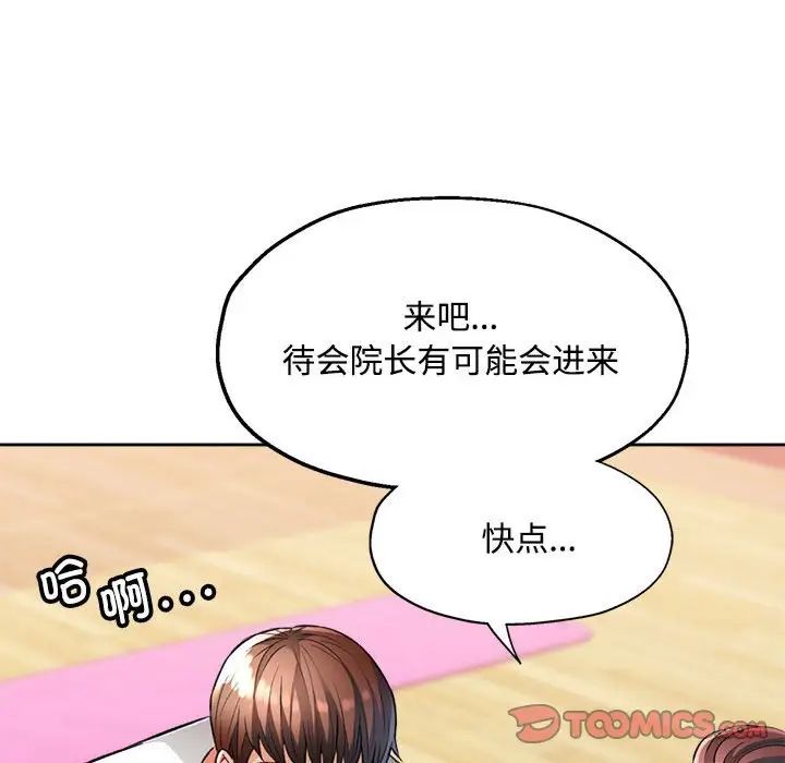 脱轨关系第4话