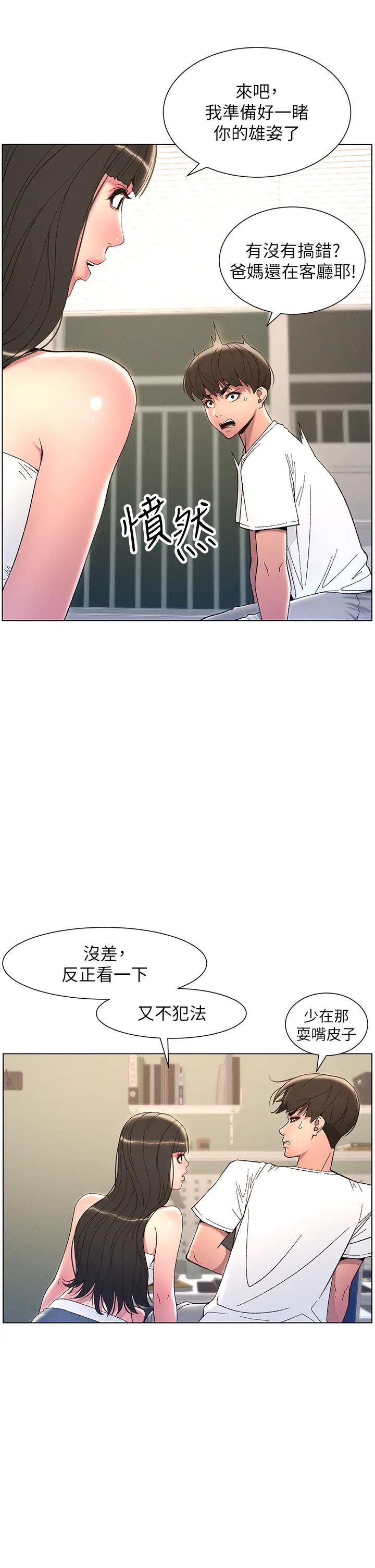 兄妹的秘密授课第8话-GG啊GG,变大吧!!