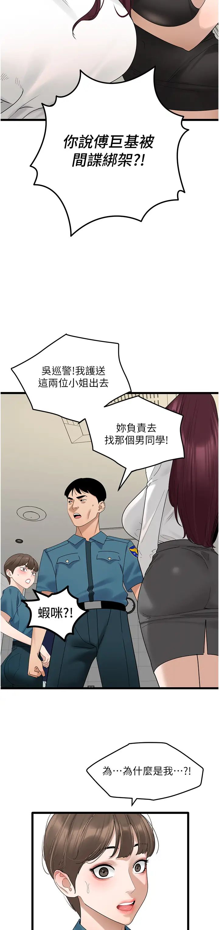 地表最屌卧底干员第33话-同志，我的爱像洪水♥