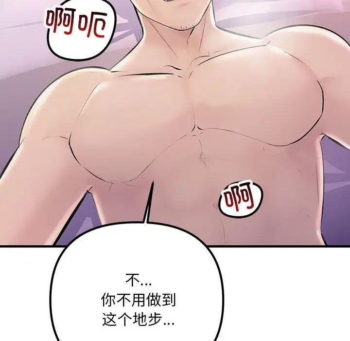 不正常关系第31话