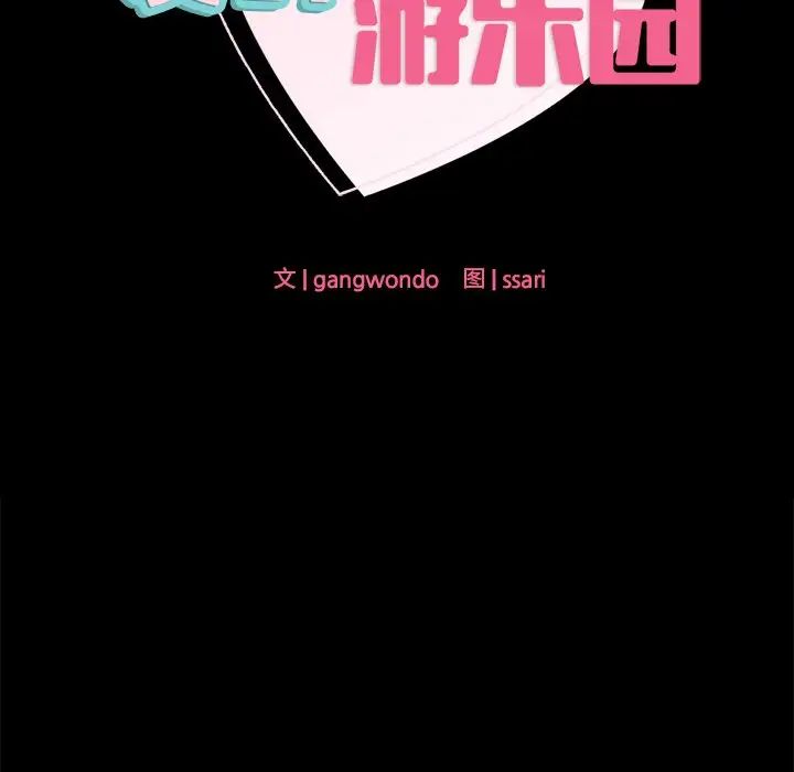 爱的游乐园第19话