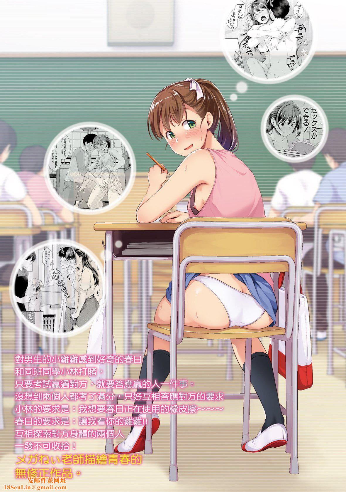 [メガねぃ]思春期のお勉强｜思春期的性学习[中国翻訳][无修正][DL版][メガねぃ]思春期のお勉强｜思春期的性学习[中国翻訳][无修正][DL版]