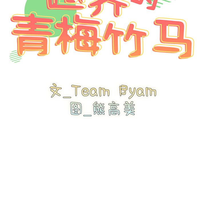 越界的青梅竹马第2话