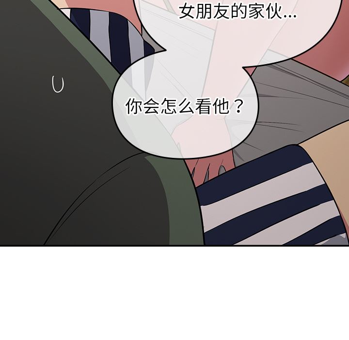 越界的青梅竹马第2话