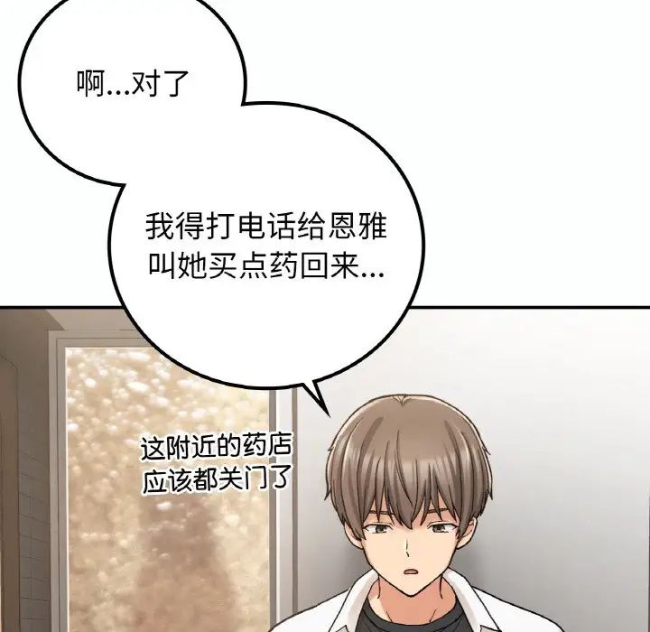 要在乡下一起生活吗第14话