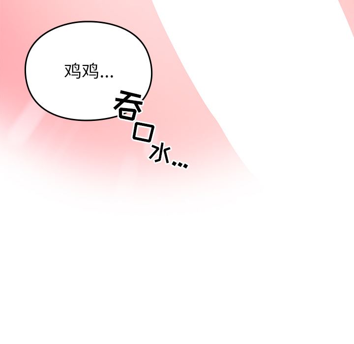 越界的青梅竹马第2话