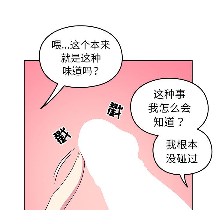 越界的青梅竹马第2话