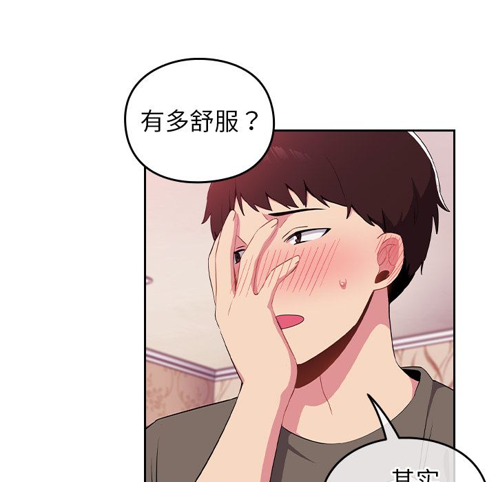 越界的青梅竹马第2话