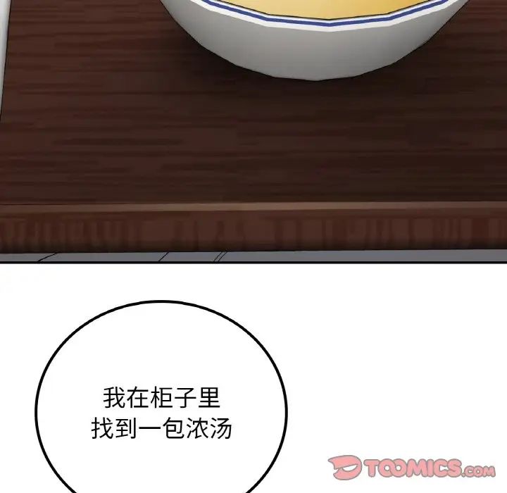 要在乡下一起生活吗第14话