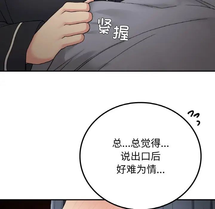 要在乡下一起生活吗第14话
