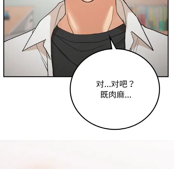 要在乡下一起生活吗第14话