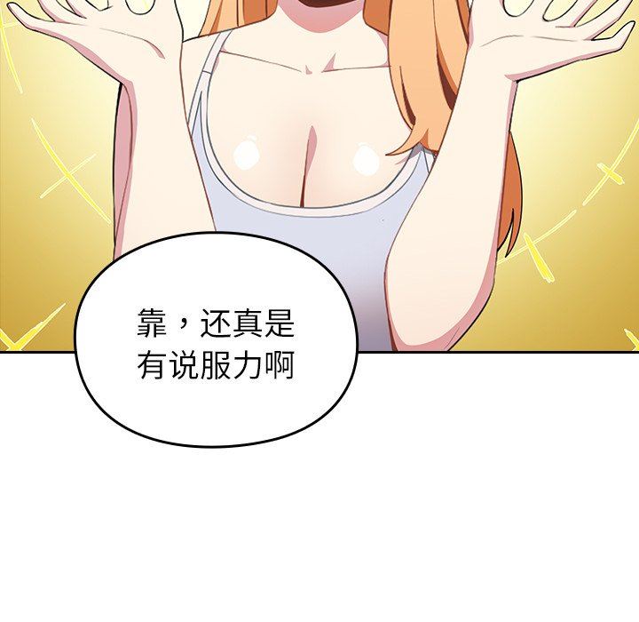 越界的青梅竹马第3话